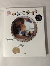 Nyanmonaito: Neko wa mofumofu maruku naru. ISBN 9784576150130. Japanese, Cats!