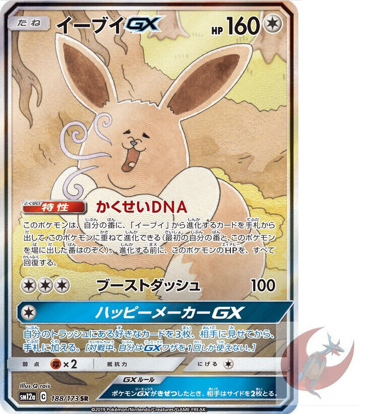 Pokemon card SM12a 188/173 Eevee GX SA Japanese | eBay Pokemon card SM12a 188/173 Eevee GX SA Japanese | eBay