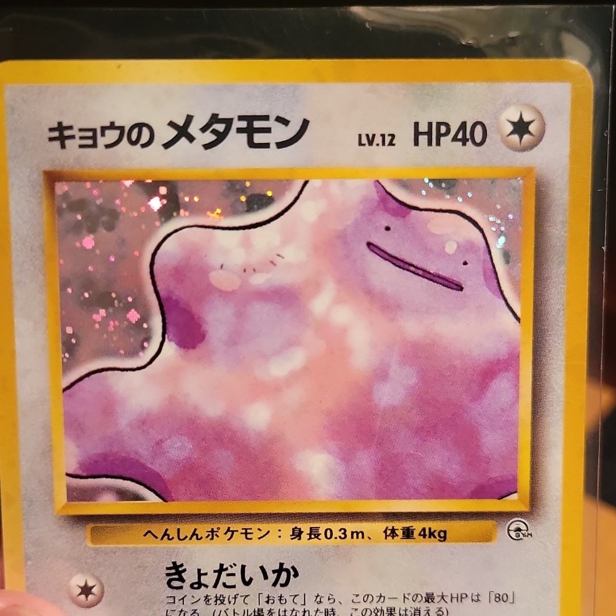シルバー Ditto ポケモンカード 40HP シルバー Ditto ポケモンカード 40HP - メルカリ