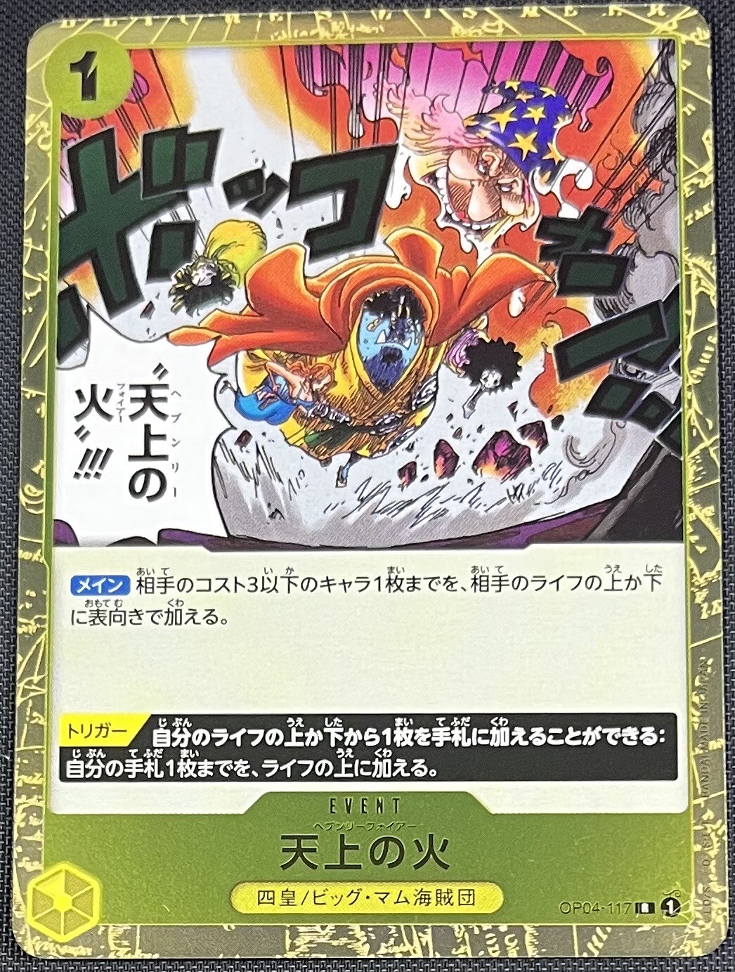 Heavenly Fire One Piece JP Kingdoms of Intrigue Rare Foil Bandai OP04-117 R