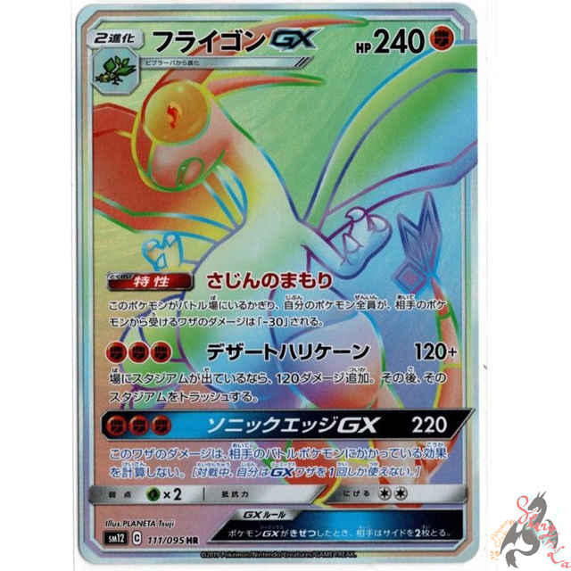 Pokemon Card Japanese - Flygon GX HR 111/095 SM12 - MINT HOLO Full Art