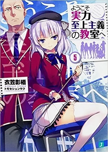 Youkoso Jitsuryoku Shijou Shugi no Kyoushitsu e Vol.5 Light Novel Japan  Japanese