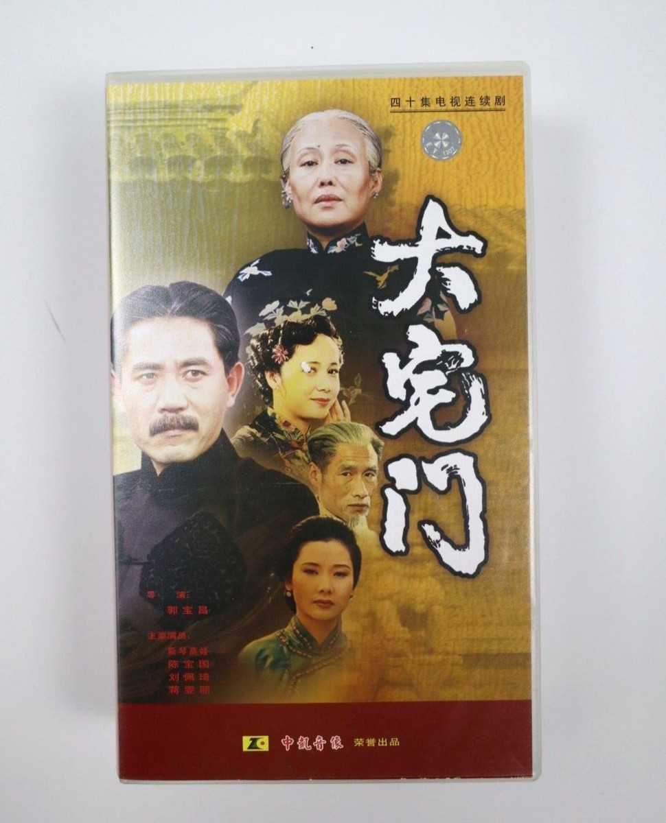 CD・DVD／JiHAiシリーズ 2001 Da Zhai Men Aka the Grand Mansion Gate Box Set