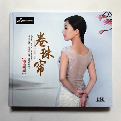 Li Sisi 李思思 Juan Zhu Lian 卷珠簾 DSD CD 妙音唱片 Audiophile Vocal 好聽 推薦