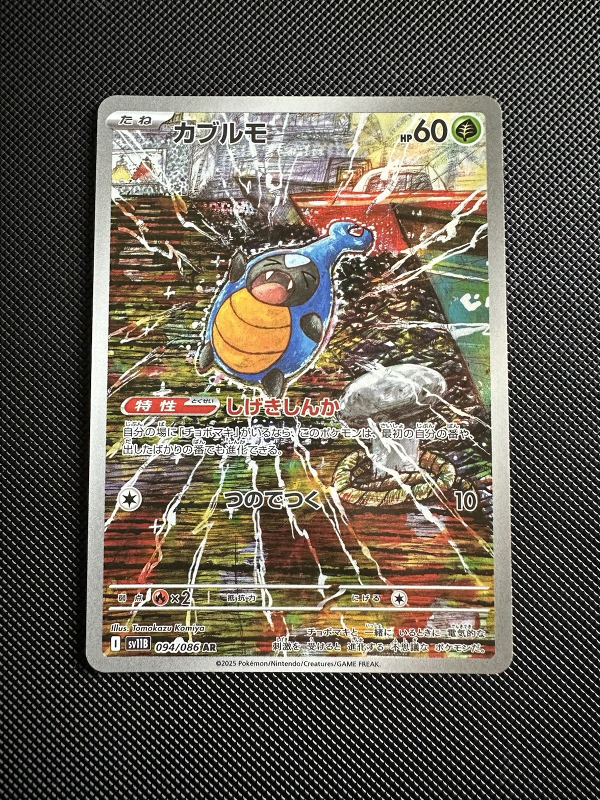 ポケモンカード Karrablast ART rare PSA10 Karrablast AR 094/086 SV11B Black Bolt - Pokemon Card Japanese