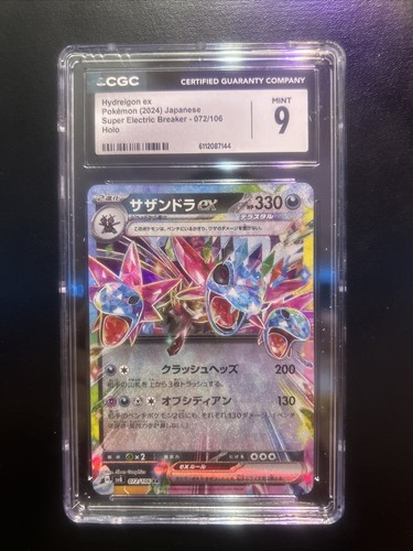Hydreigon ex 072/106 Sv8: Super Electric Breaker Holo (Japanese)