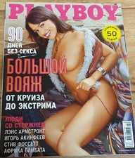 PLAYBOY RUSSIA AUGUST 2005 90 DAYS WITHOUT SEX.BIG VOYAGE OUT OF PRINT