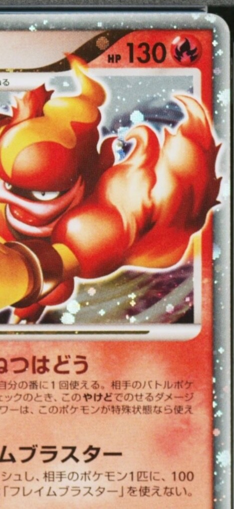 PSA6] EX-MT Magmortar LV.X Secret of the Lakes Holo 2007 Japanese