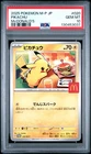 2025 POKEMON JAPANESE M-P PROMO MCDONALD'S #020 PIKACHU PSA 10