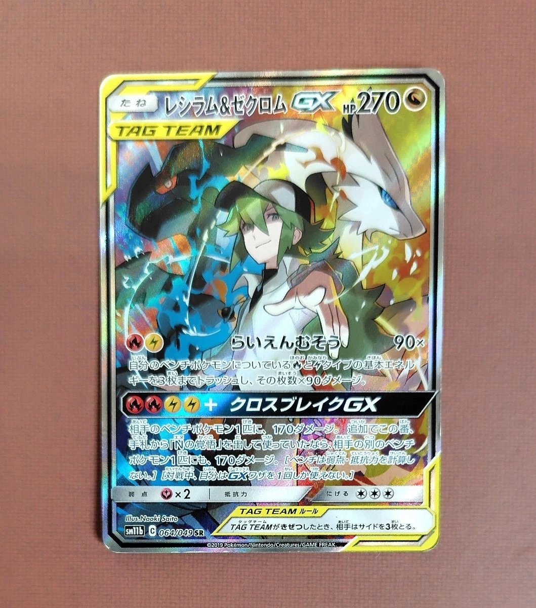 Reshiram & Zekrom GX 064/049 Sm11b: Dream League for sale | eBay