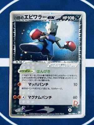 Rocket's Hitmonchan ex 060/084 Japanese Team Rocket Returns