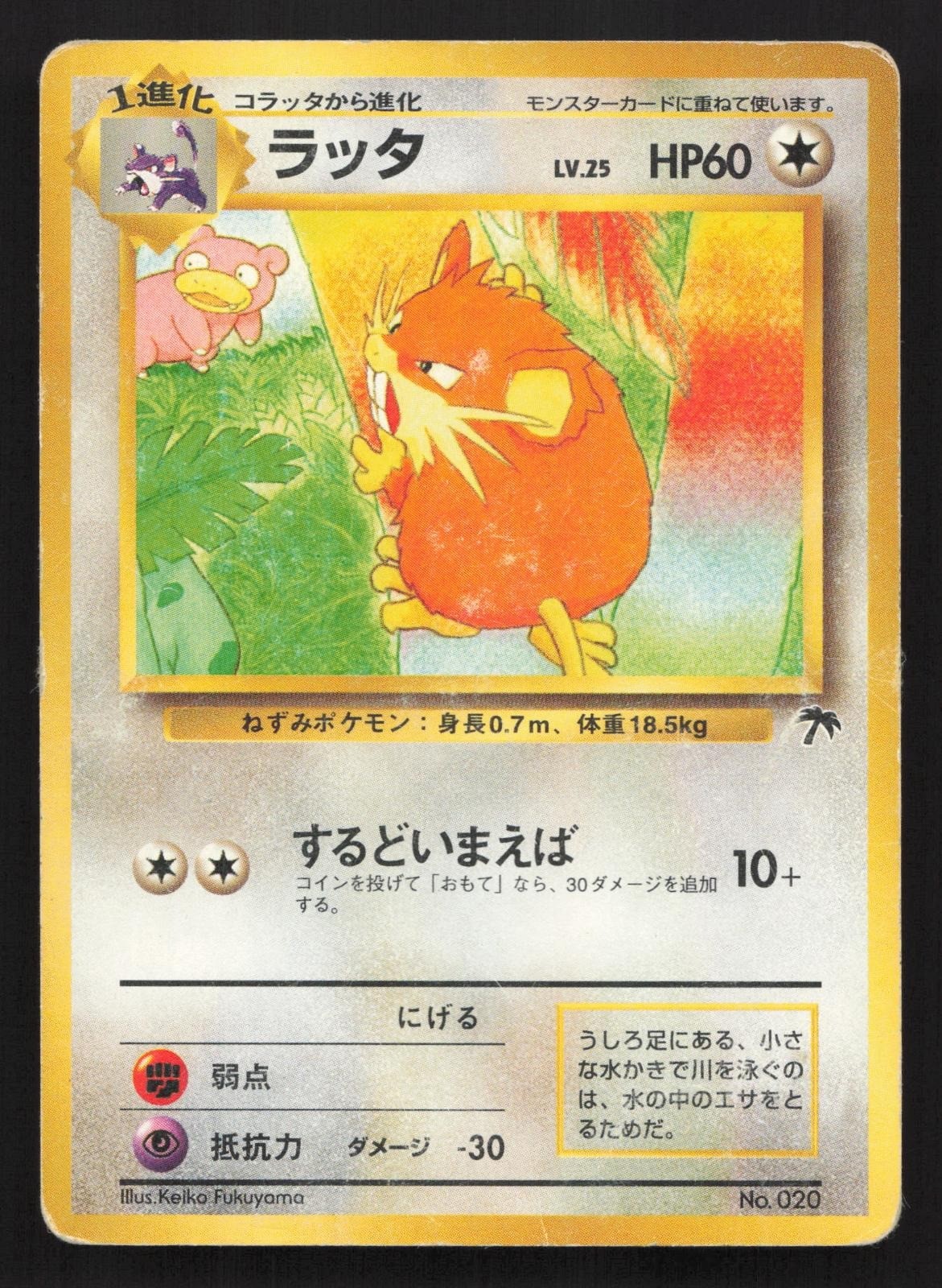 Raticate NO. 020 Southern Islands MP Japanese Pokemon Card TCG