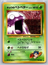 Koga's Grimer NO. 088 Common Gym Challenge Pokemon Japanese Near Mint