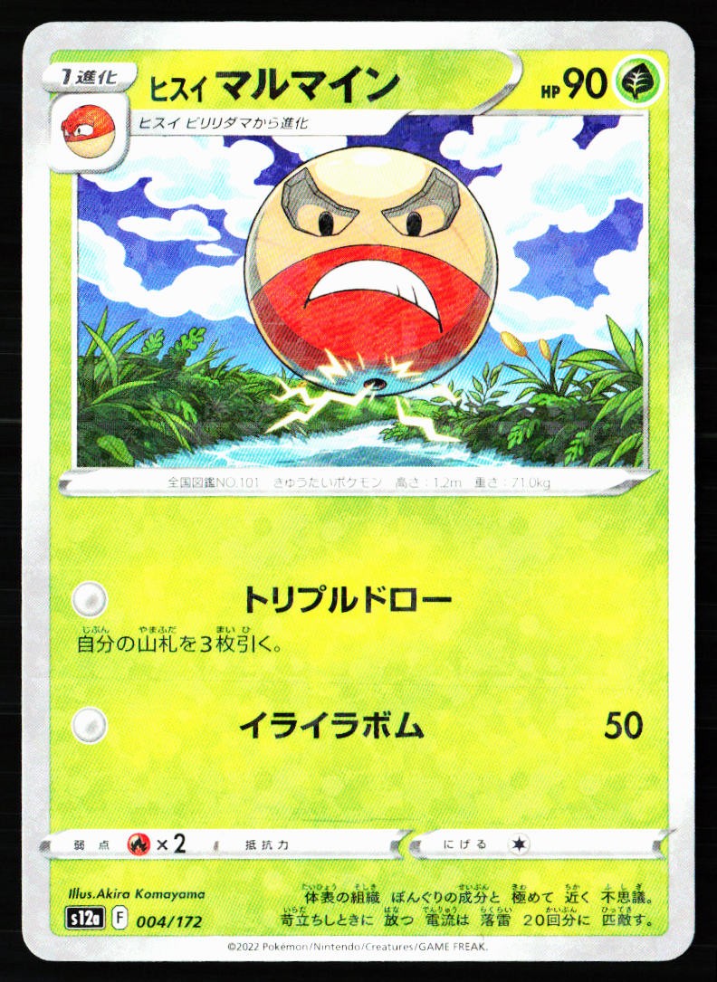 Hisuian Electrode 004/172 VSTAR Universe Pokemon Japanese Reverse Holo Near Mint
