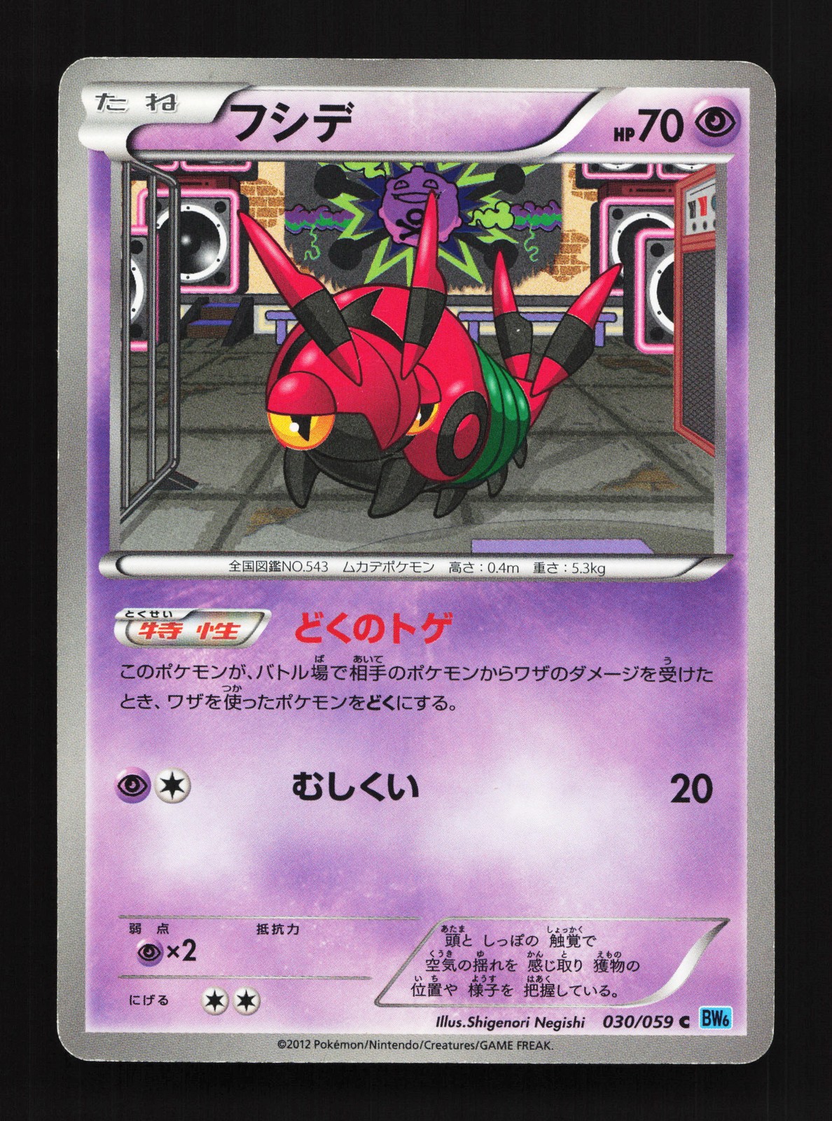 Venipede 030/059 Freeze Bolt NM Unlimited Japanese Pokemon Card TCG