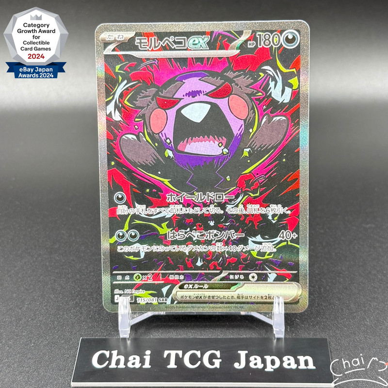 Morpeko ex SAR 115/081 M5 Abyss Eye Pokemon Card Japanese 2026 NM