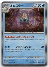 OMASTAR 139/165 RARA HOLO SV2A: CARTA POKEMON 151 POKEMON GIAPPONESE NEAR MINT