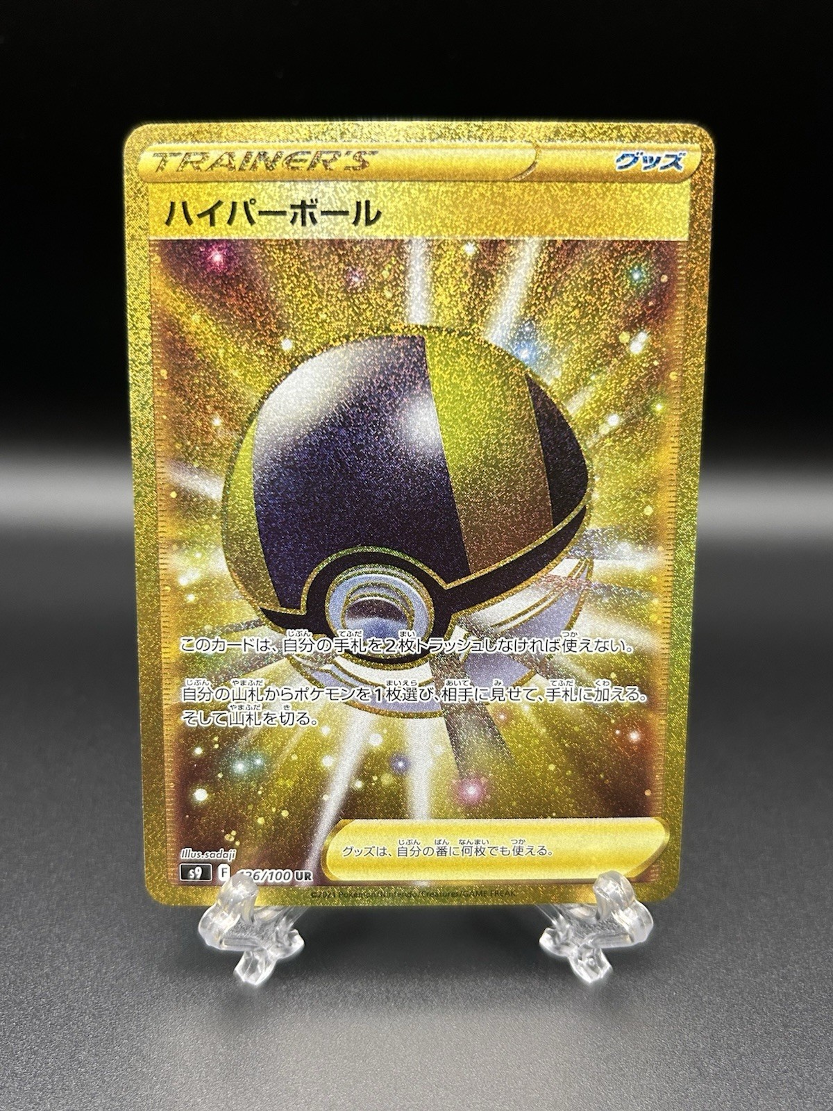 Ultra Ball 126/100 S9 Star Birth Gold Holo Japanese Edition