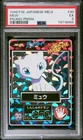 Pokémon TCG PSA 5 Mew #30 Meiji 1998 Japanese Promo Prism Holo