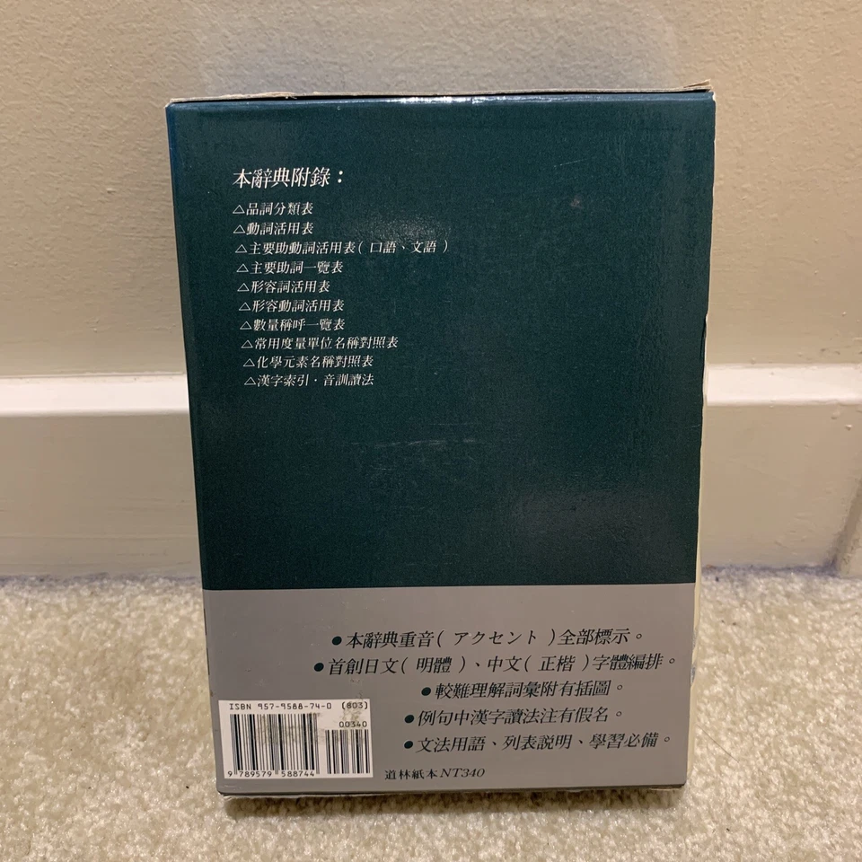 Japanese to Chinese Dictionary Kanji Translation Accent Book - Image 2 of 4