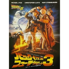 BACK TO THE FUTURE III Japanese Program 24p - 9x12 in. - 1990 - Robert Zemeckis,