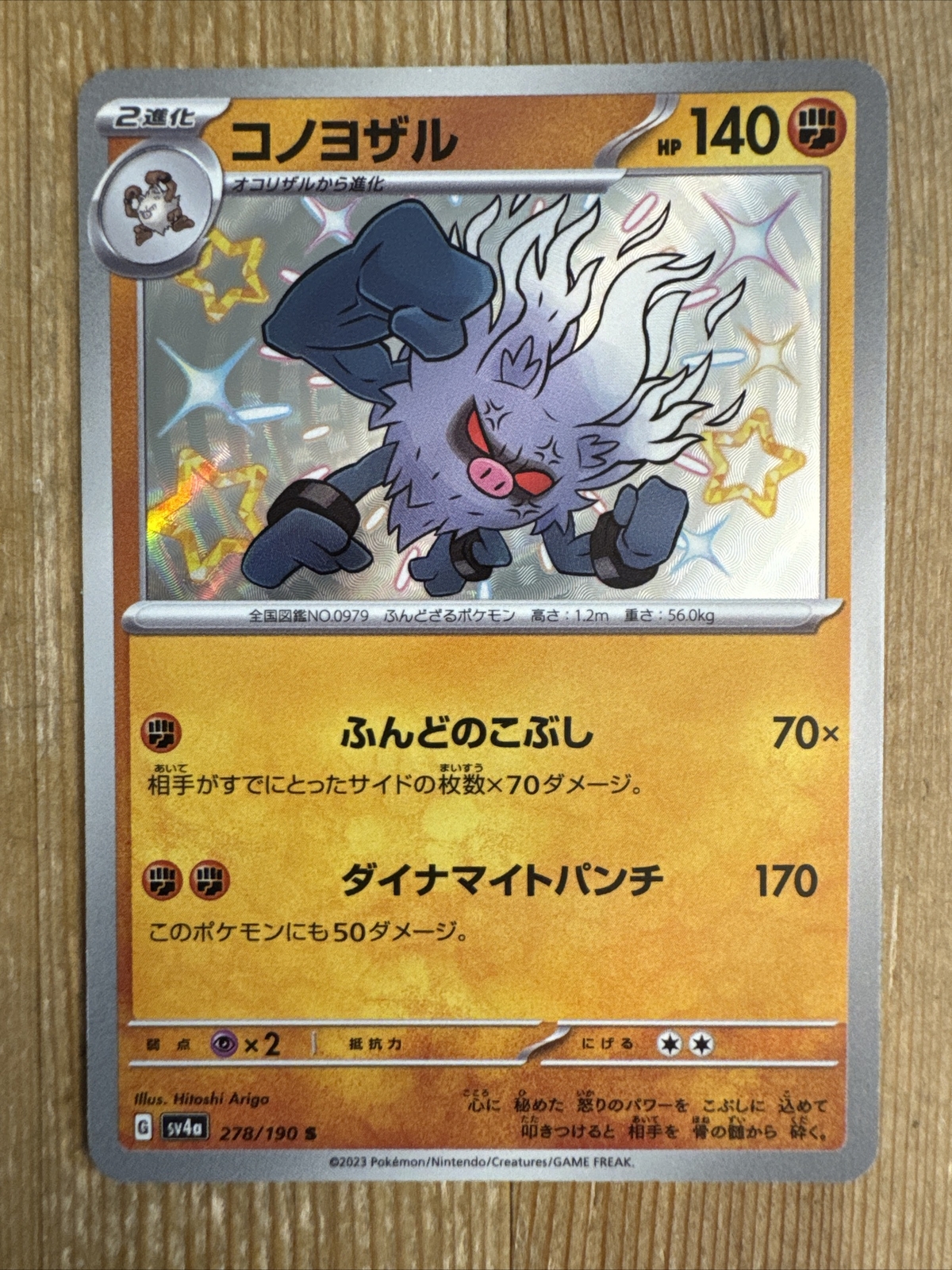 Pokémon Japanese Annihilape sv4a Shiny Treasure ex 278/190 S - NM