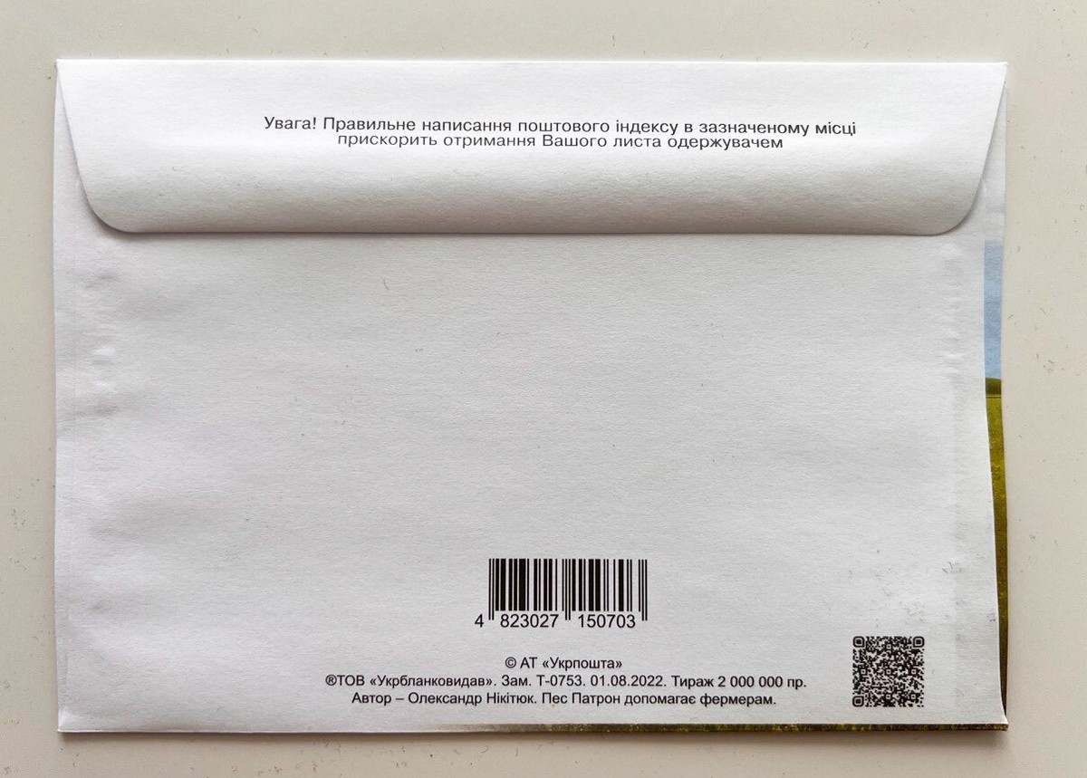 UKRPOSHTA Dog Patron Minesweeper Set : Stamp Sheet 6 + 2, Postcard Envelope - View #11