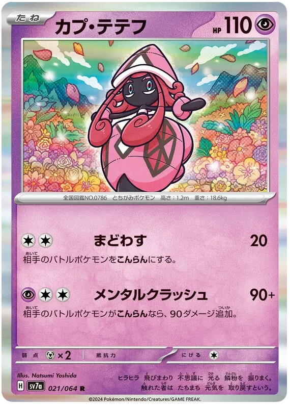 Tapu Lele Holo Rare Pokemon Paradise Dragona TCG card Japanese 021/064