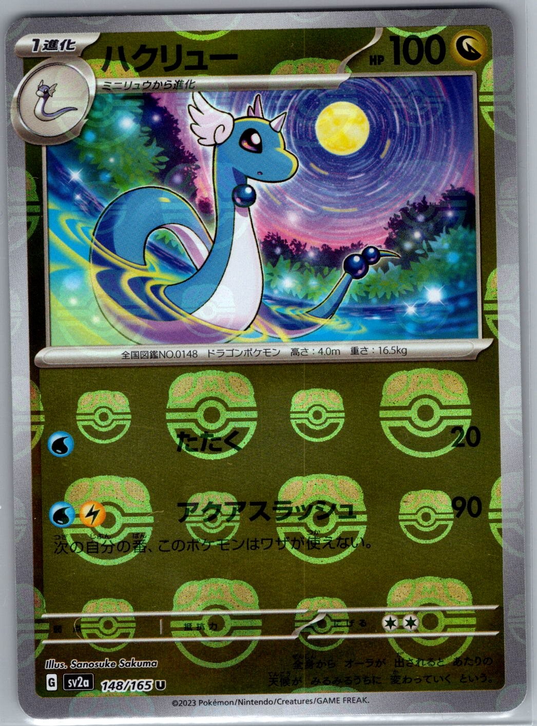 Dragonair - (Master Ball ) 148/165 Japanese 151 - Pokemon Card - NM