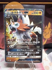 Lycanroc GX 061/150 Sm8b: GX Ultra Shiny Holo (Japanese)