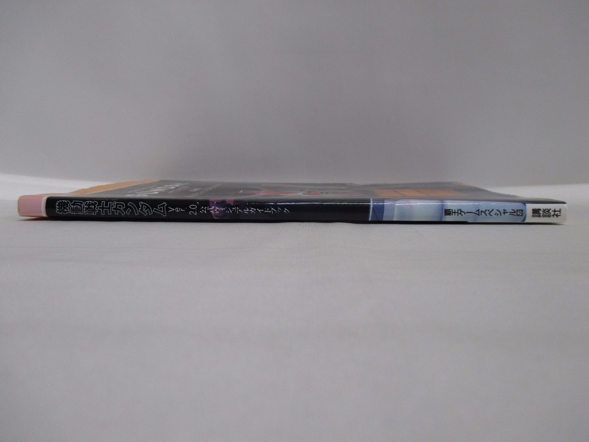 PS - Kidou Senshi Gundam Ver. 2.0 Official Visual Guide Book