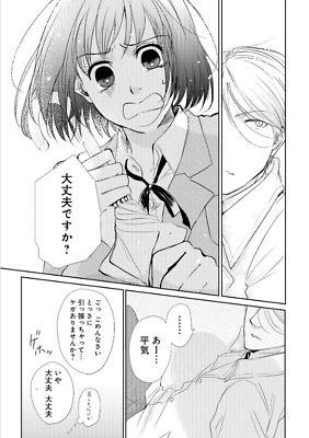 Koi to Yobu ni wa Kimochi Warui (Manga)