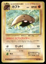 1997 Heavily Played Pokemon Kabuto No. 140 Fossil Japanese