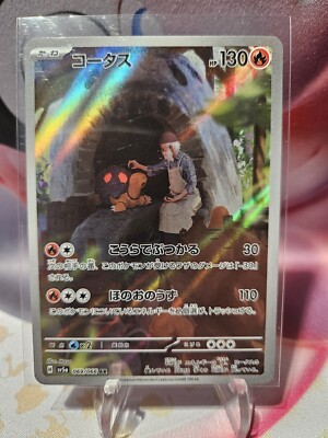 Torkoal AR 069/066 Japanese Pokemon Card - Scarlet & Violet: Crimson Haze Near Mint