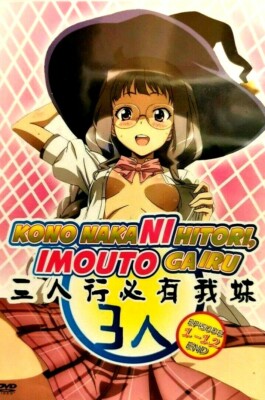 DVD Kono Naka Ni Hitori, Imouto ga iru!  1 - 12 End ENGLISH Subtitles+ Shipping1
