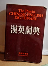 The Pinyin Chinese-English Dictionary by Beijing Language Institute Staff  1979