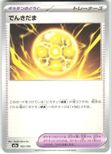 Light Ball 163/193 MEGA Dream ex M2a NM Pokemon Card TCG Japanese