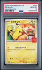 2025 POKEMON JAPANESE M-P PROMO MCDONALD'S #020 PIKACHU PSA 10