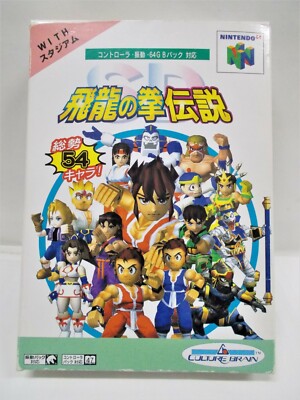 N64 -- SD Hiryu no Ken Densetsu -- Boxed. Nintendo 64, Japan Game