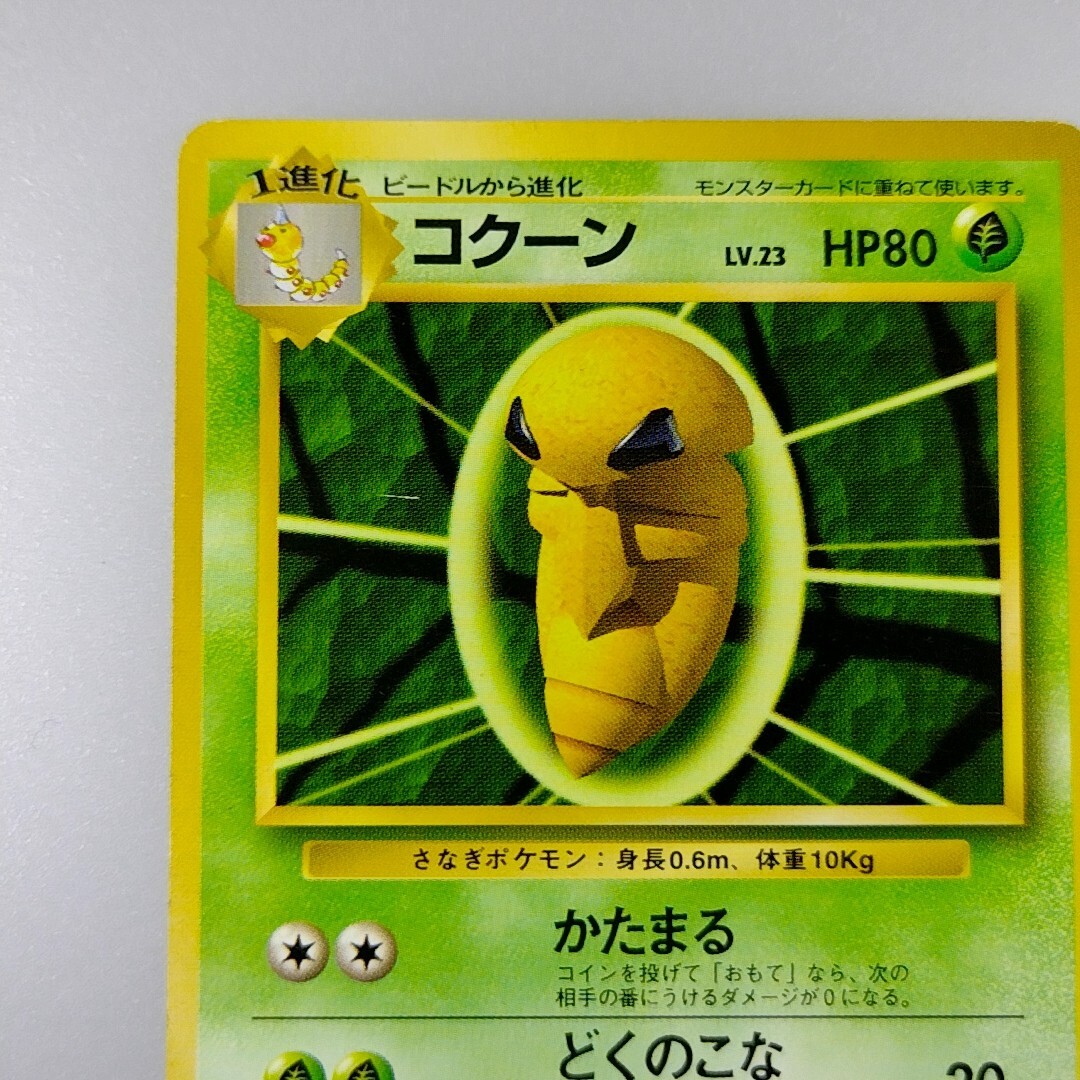 Kakuna | No.014 Lv.23 Pokemon card Nintendo Pokémon TCG Japanese