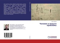 Chelowek W Moduse Problemy Iwan Smirnow Taschenbuch Russisch 2018
