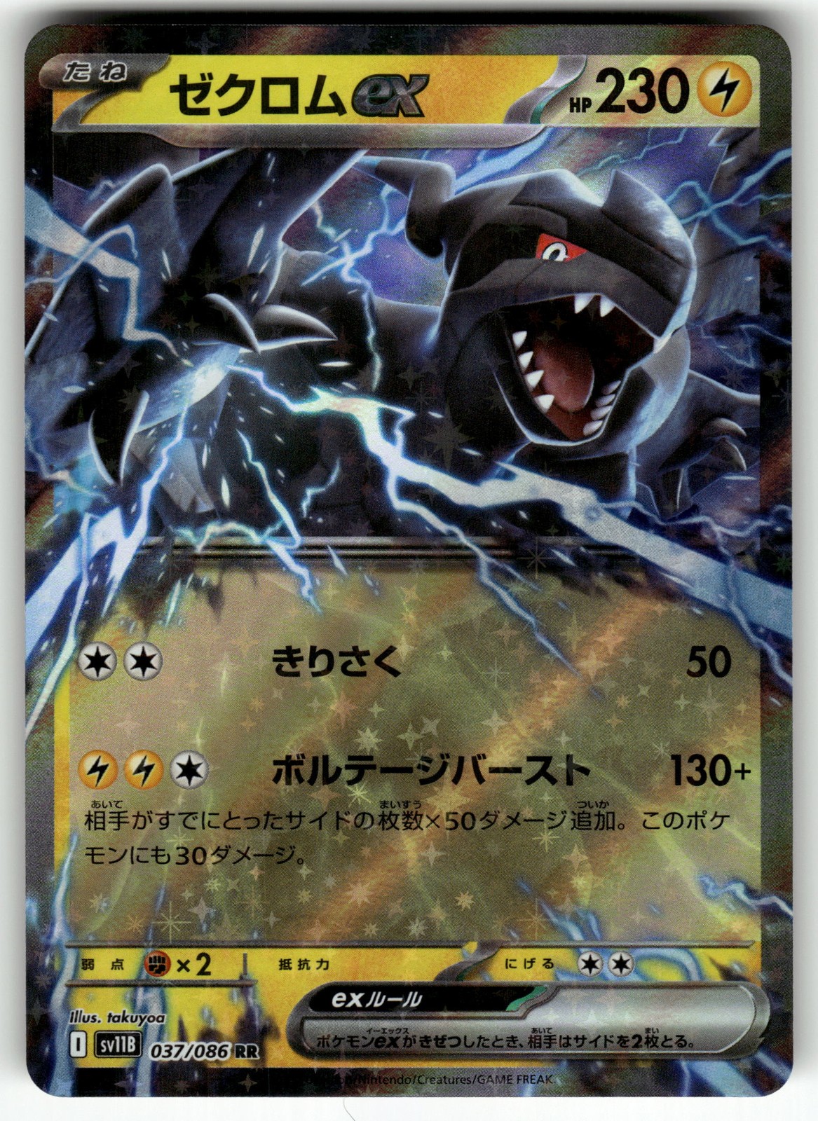 Zekrom ex - 037/086 SV11B: Black Bolt NM Pokemon Card TCG