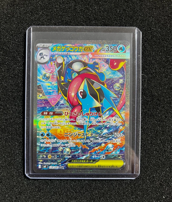 メガゲコガシラex 114/083 Mega Greninja ex 114/083 M4: Ninja Spinner Holo (Japanese) | eBay