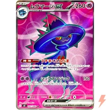 Mismagius ex SR 097/080 M2 Inferno X - Pokemon Card Japanese MEGA