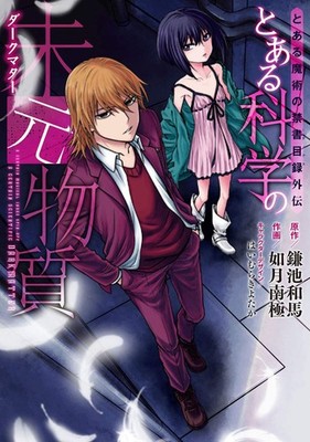 A Certain Magical Index Dark Matter Spin Off Manga von Kazuma Kamachi Japan