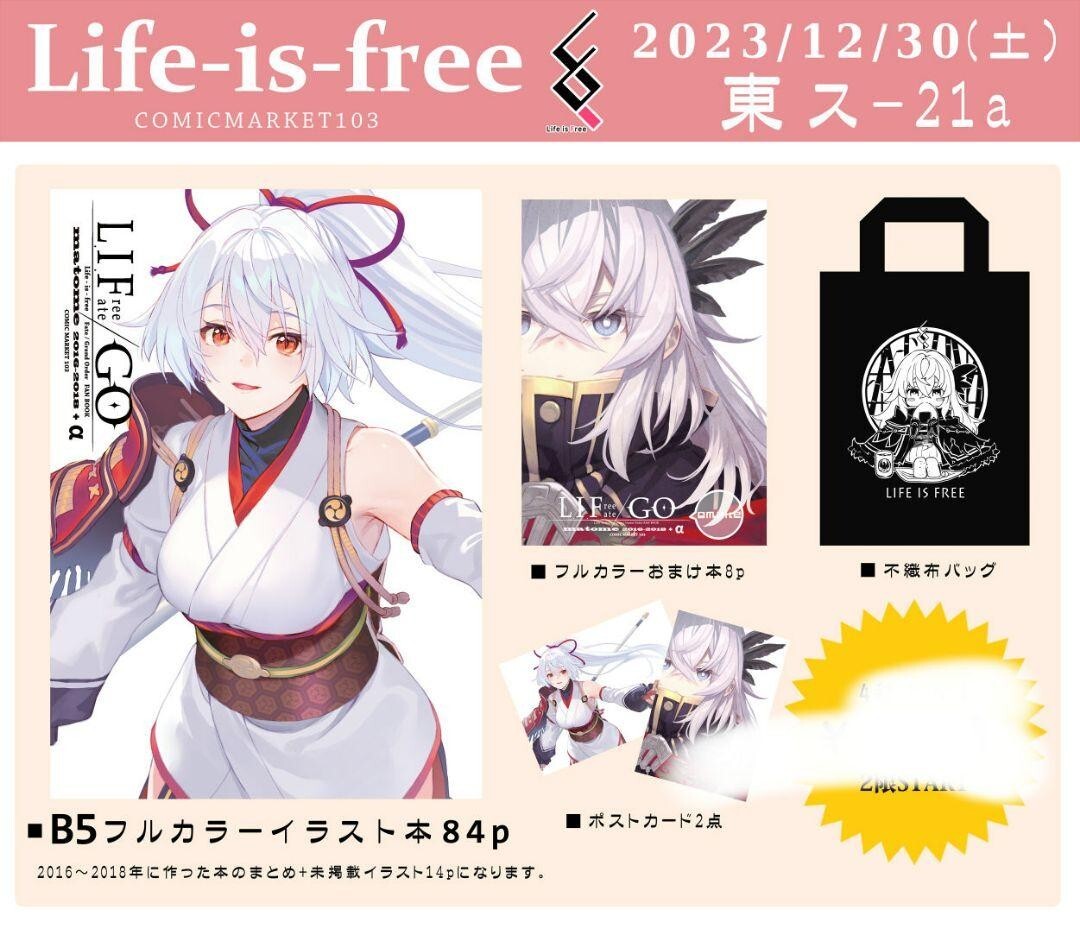 c103 limited shirabi life-is-free fate fgo shinkan dojin art book 