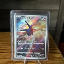 2024 POKEMON JPN SV7A-PARADISE DRAGONA ART RARE #070 LATIOS