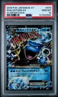 2016 POKEMON JAPANESE XY STARTER PACK #074 M BLASTOISE EX PSA 10