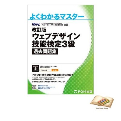 Book Revised Edition Web Design Skills Certification Level 3 Past Used
