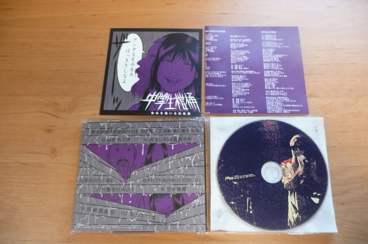 CD CHUUGAKUSEI KANOKE - KOKUHAKU WO SHIIRU DENSENGEN / MS 2008